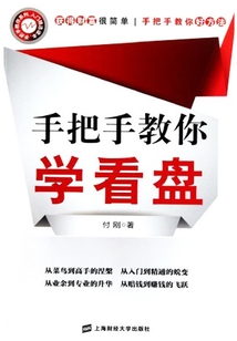 手把手教你學看盤