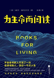 為生命而閱讀