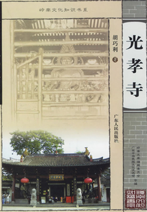 光孝寺