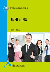 職業(yè)道德
