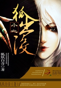 小心狐出沒