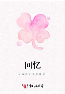 回憶