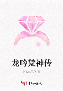 龍吟梵神傳