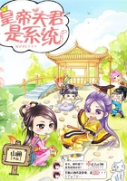 皇帝夫君是系統！在線閱讀