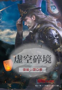 虛空碎境