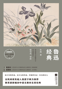 魯迅經(jīng)典