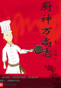 厨神万尚志 cover