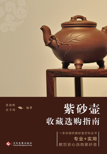 紫砂壺收藏選購指南