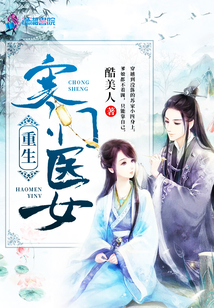 重生寒門醫(yī)女