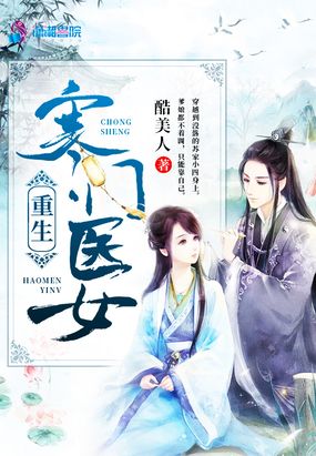 重生寒门医女在线阅读