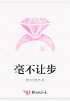 毫不让步在线阅读