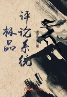 極品評(píng)論系統(tǒng)在線閱讀