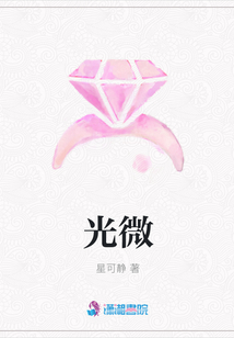 光微