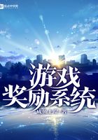 游戲獎勵系統在線閱讀