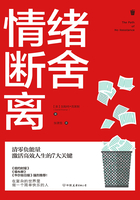 情绪断舍离在线阅读