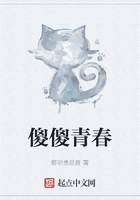 傻傻青春在線閱讀