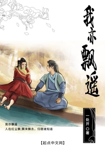 我亦飘遥