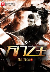 万门之主
