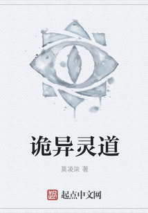 詭異靈道