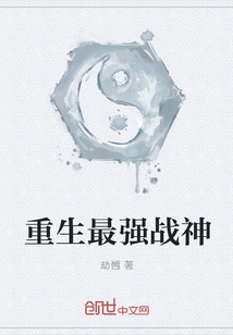 重生最強戰神