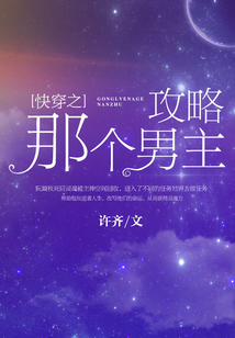 快穿之攻略那個男主