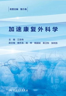 加速康復外科學
