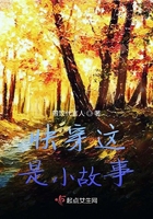 快穿這是小故事在線閱讀