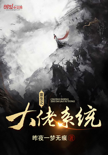 重生之大佬系統(tǒng)