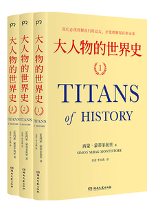 大人物的世界史