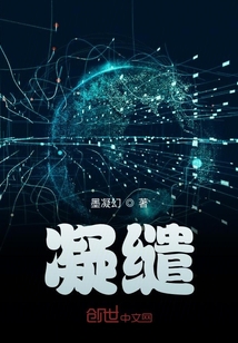 凝繾