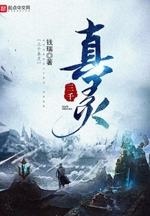 三千真靈