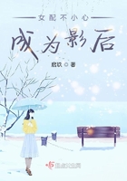 女配不小心成為影后在線閱讀