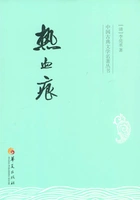 热血痕在线阅读