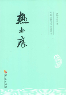 热血痕
