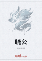 晓公在线阅读