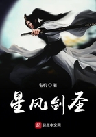 星风剑圣在线阅读