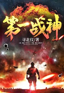 第一戰(zhàn)神