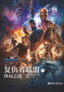 复仇者联盟4:终局之战