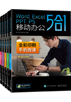 Word Excel PPT PS 移动办公5合1（全5册）