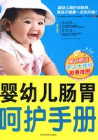 婴幼儿肠胃呵护手册在线阅读