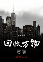 回收万物系统在线阅读