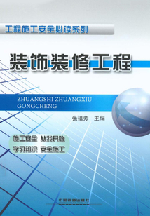裝飾裝修工程