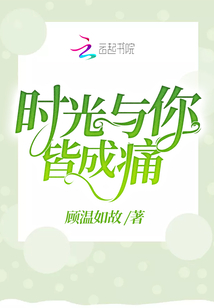 時光與你皆成痛