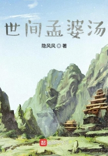 世間孟婆湯