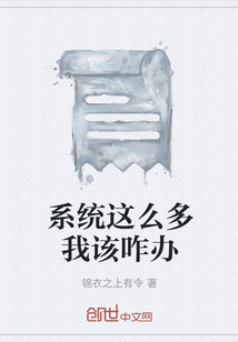 系統這么多我該咋辦