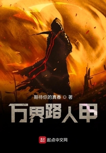 萬界路人甲