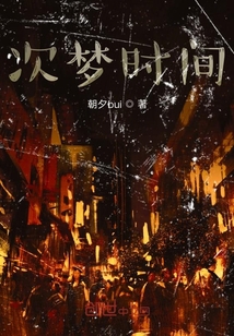 次夢時(shí)間