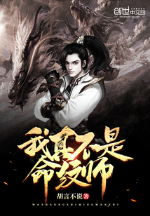 我真不是命紋師