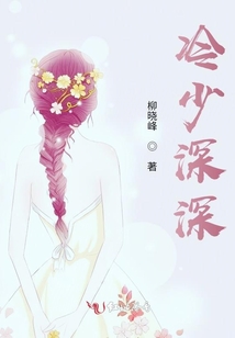 冷少深深