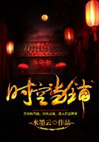 時空當鋪在線閱讀